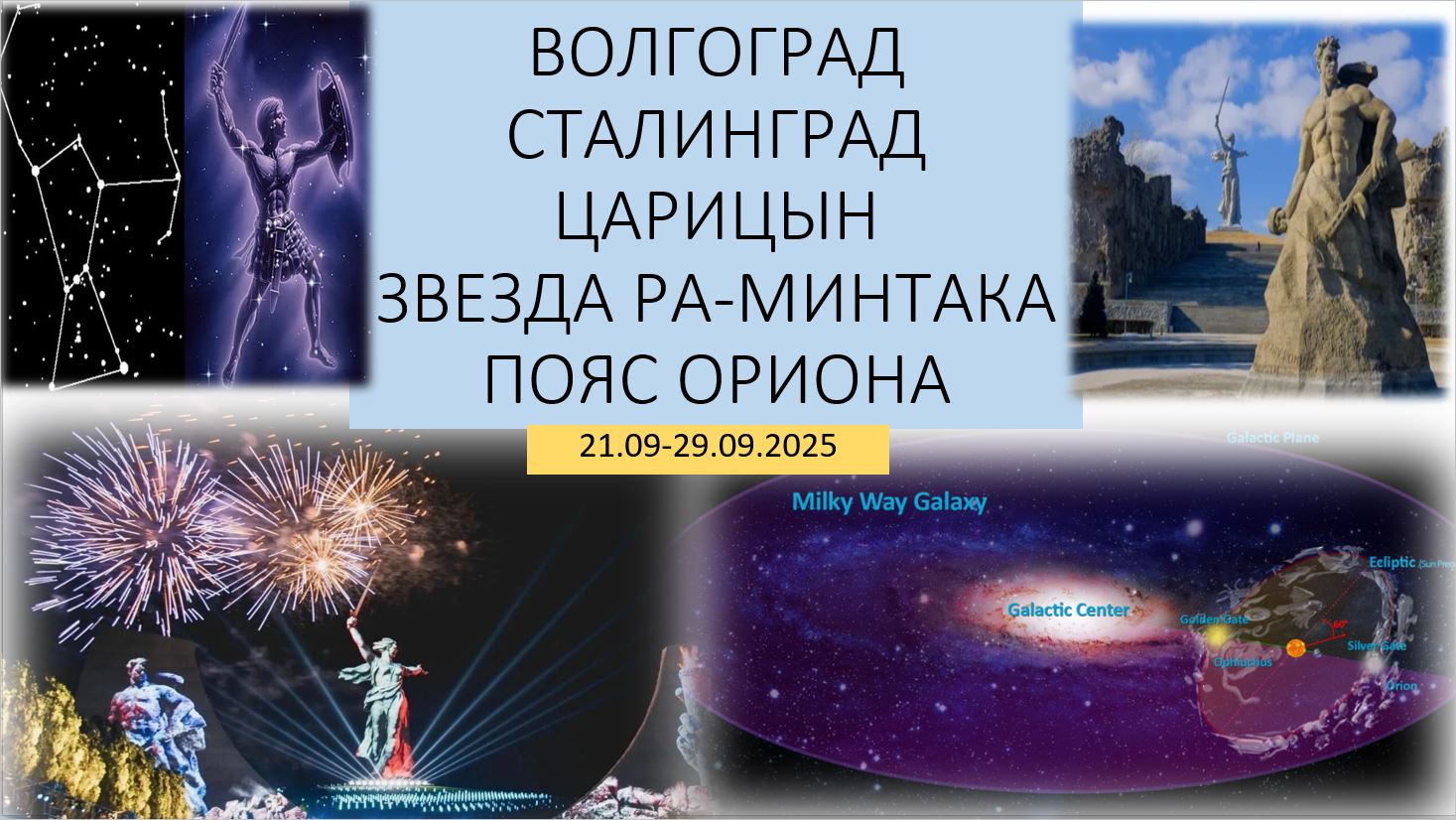 волгоград