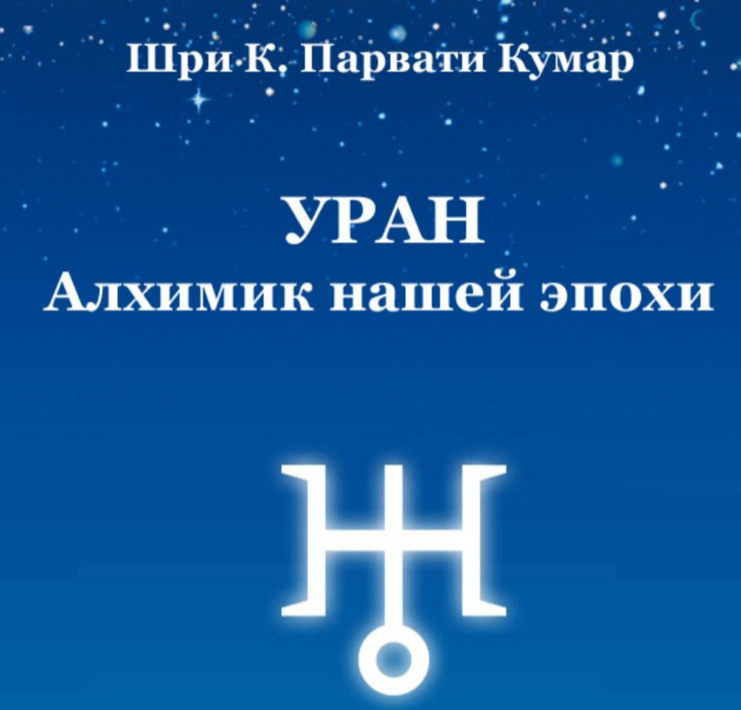 УРАН.png